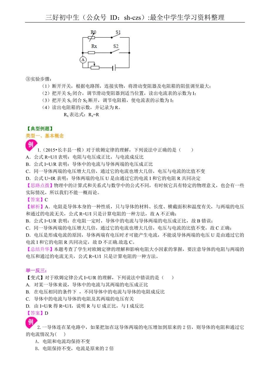 电路全章复习与巩固欧姆定律基础_第5页