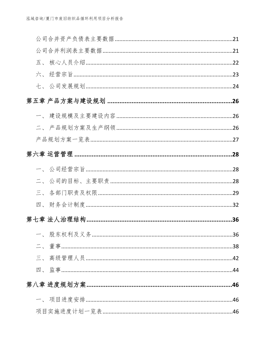 厦门市废旧纺织品循环利用项目分析报告_参考范文_第2页