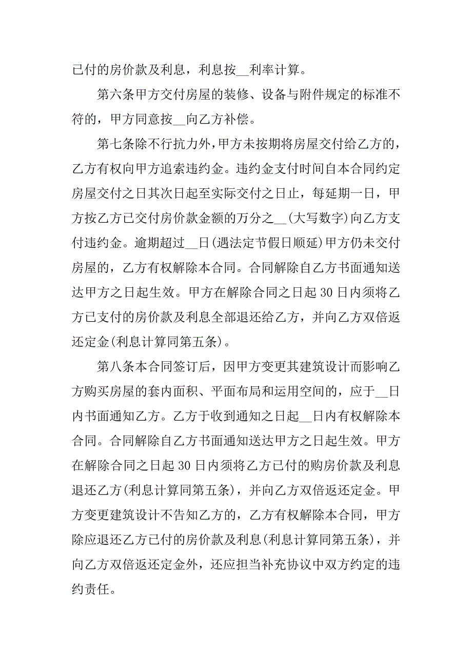 2023年上海经适房合同（3份范本）_第4页