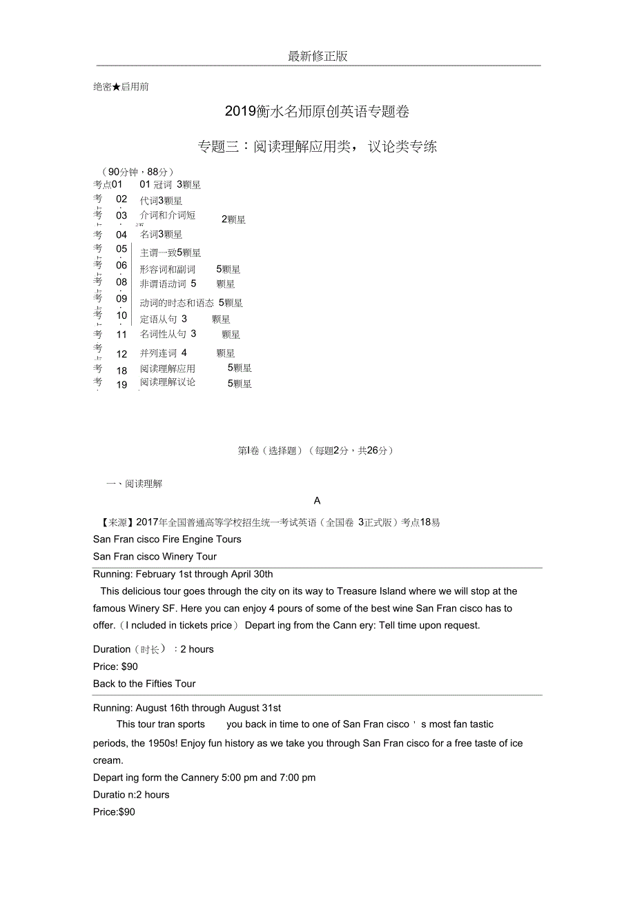 2019衡水名师原创英语专题卷：专题三《阅读理解应用类、议论类专练》修正版_第1页