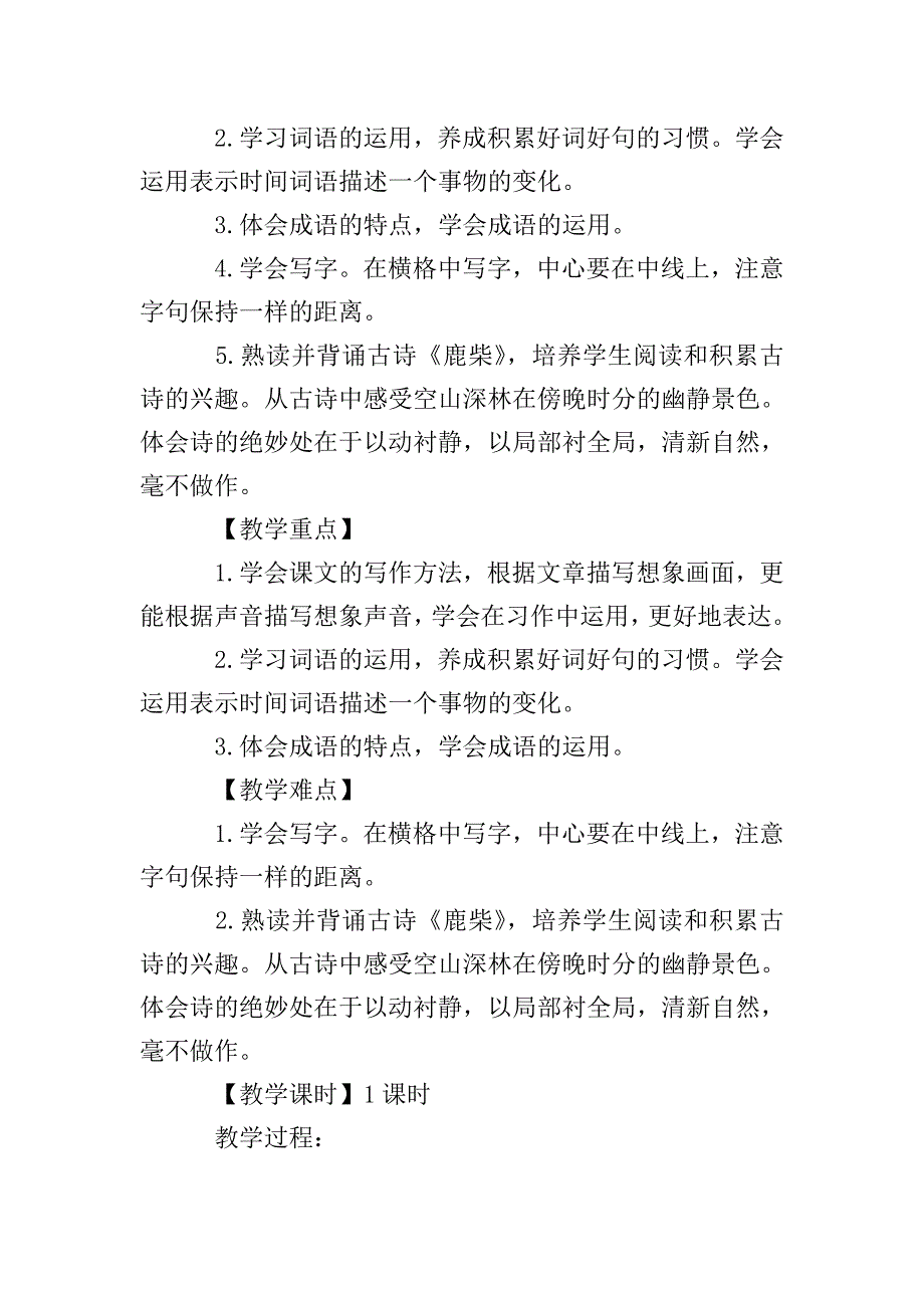 部编版小学四年级上册语文《语文园地一》教案3篇.doc_第5页