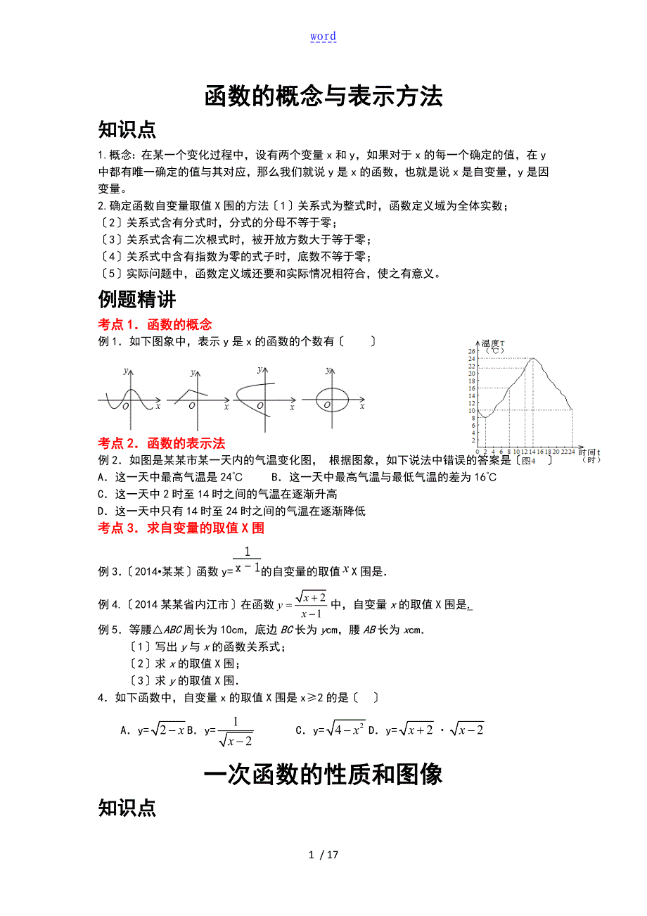 一次函数地专题复习最经典全面_第1页