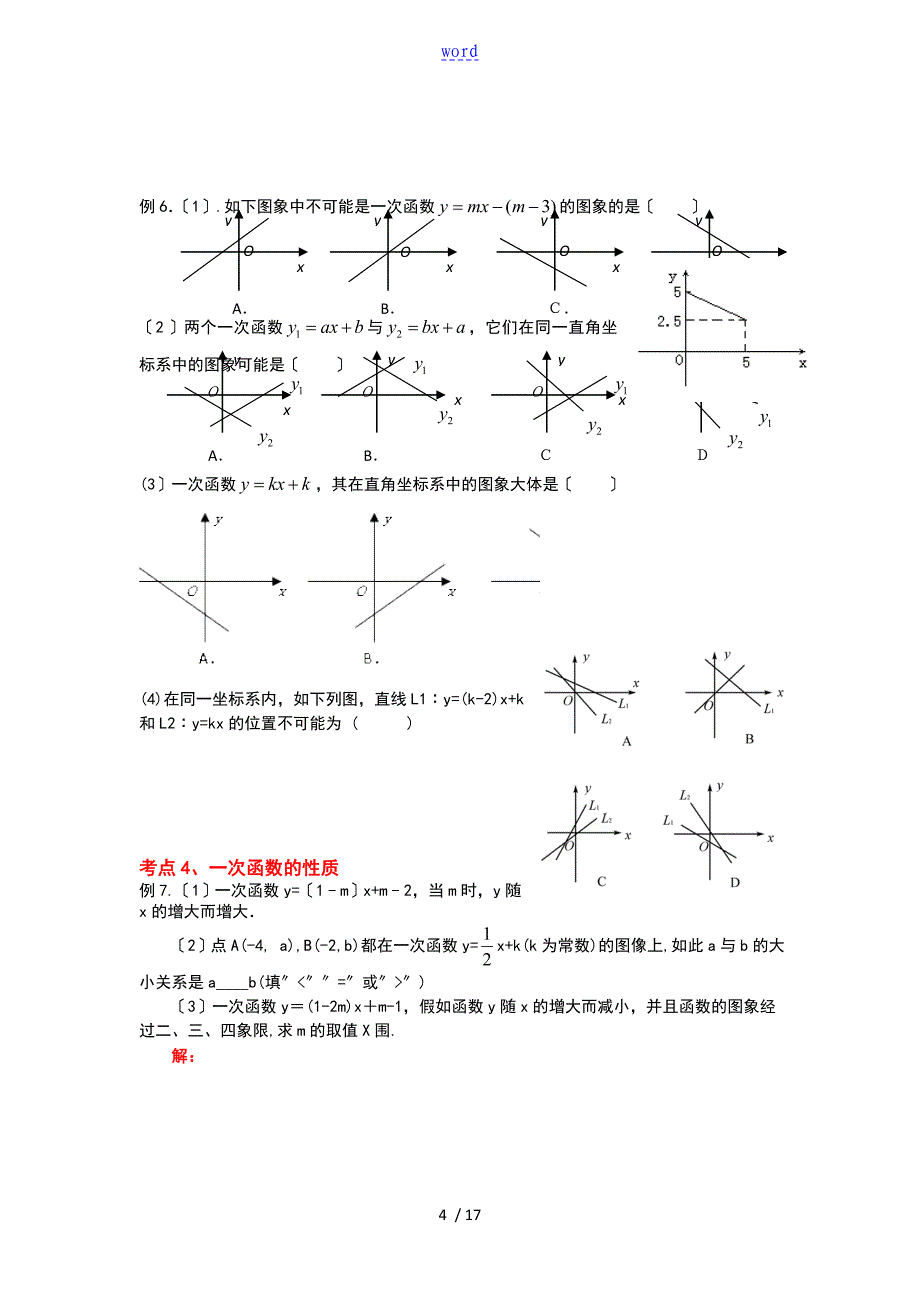 一次函数地专题复习最经典全面_第4页