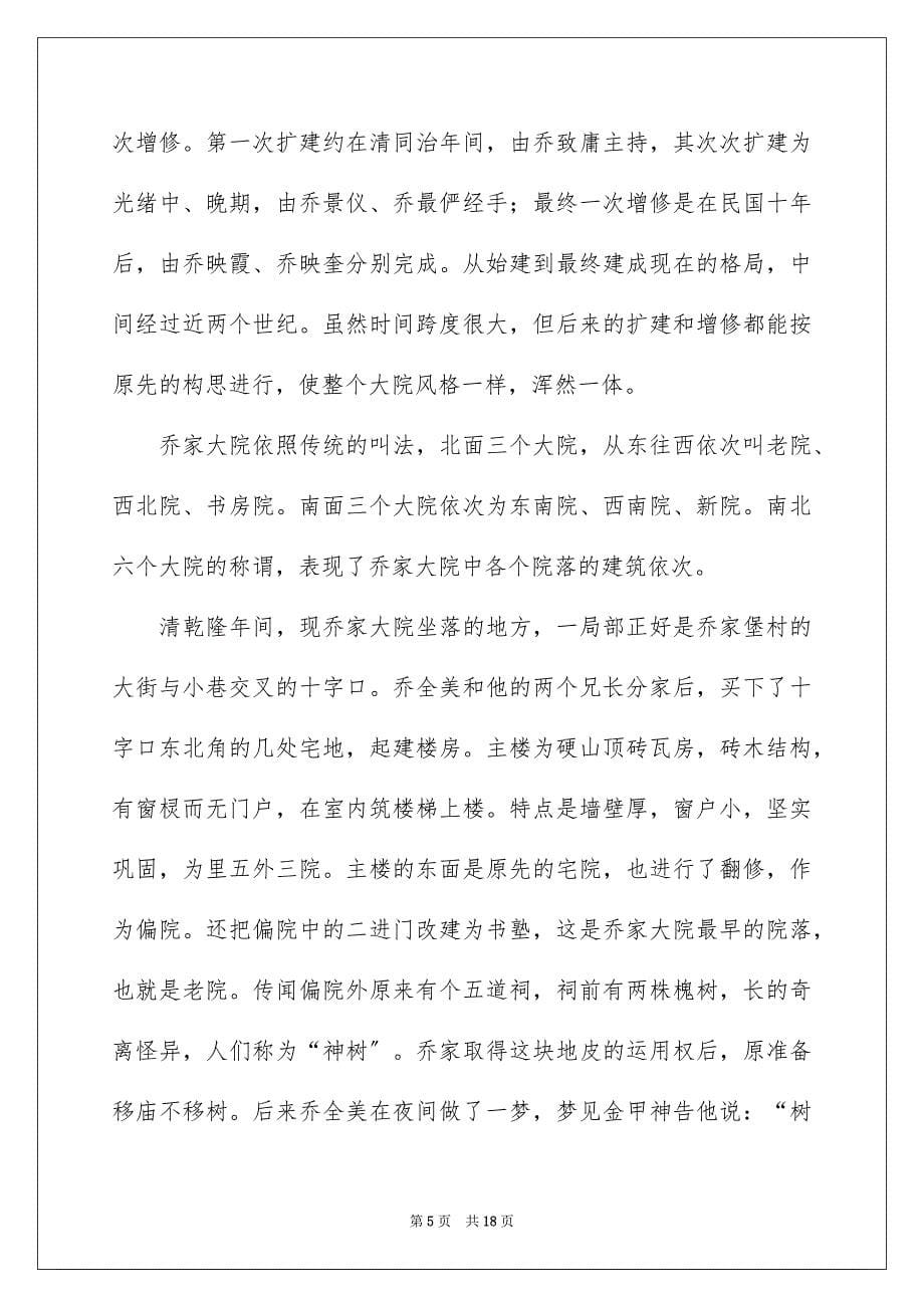 2023年乔家大院导游词3.docx_第5页