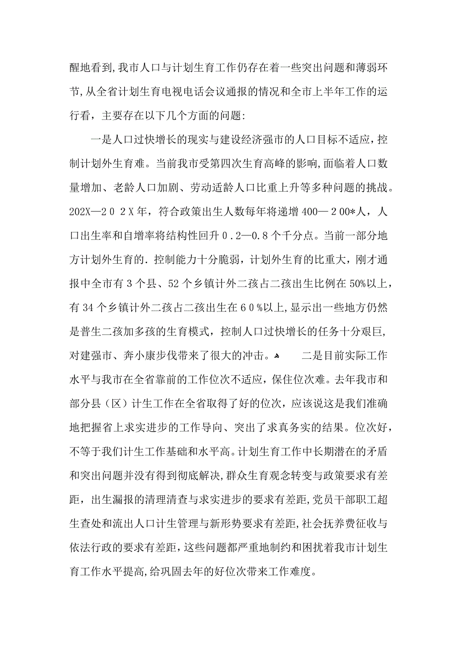 工作发言稿三篇_第3页