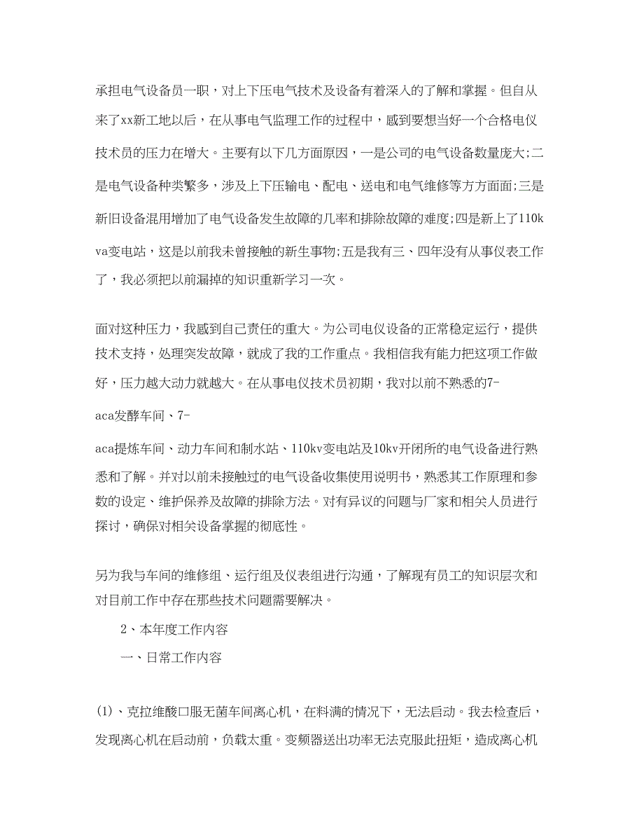 2023年车间技术员终总结模板3篇.docx_第4页