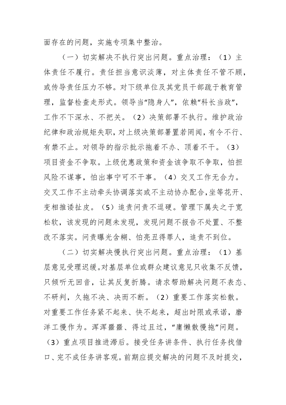 “愿干事勇担当、能干事能执行”专项行动方案.docx_第2页