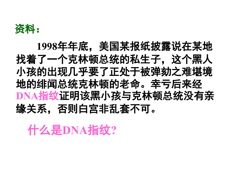 遗传物质的携带者核酸_第2页