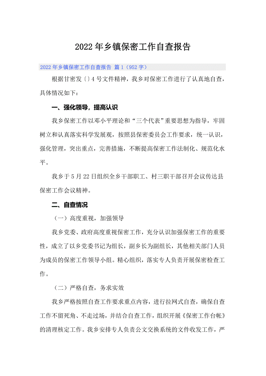 【模板】2022年乡镇保密工作自查报告_第1页