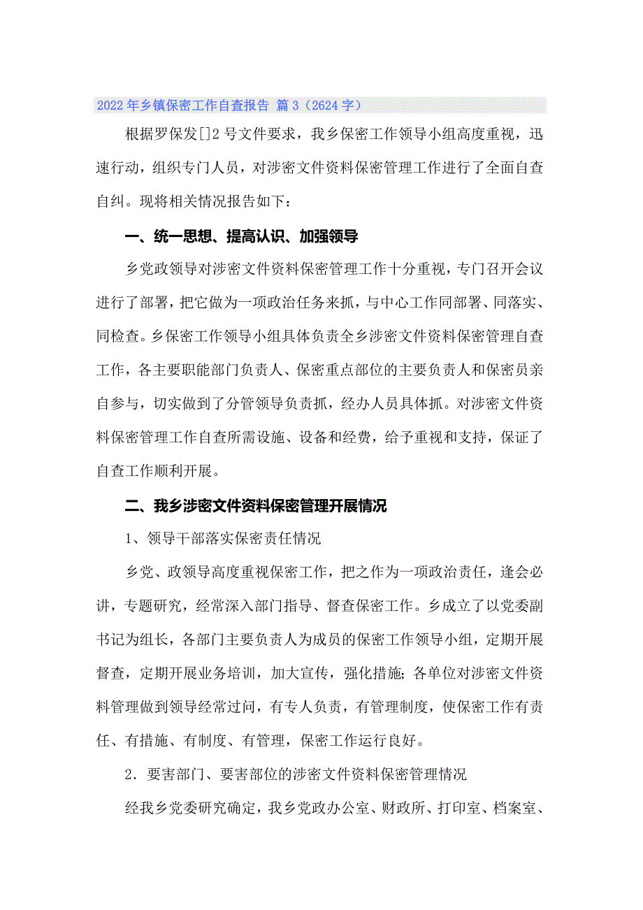 【模板】2022年乡镇保密工作自查报告_第4页