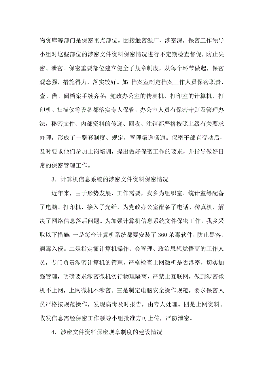 【模板】2022年乡镇保密工作自查报告_第5页