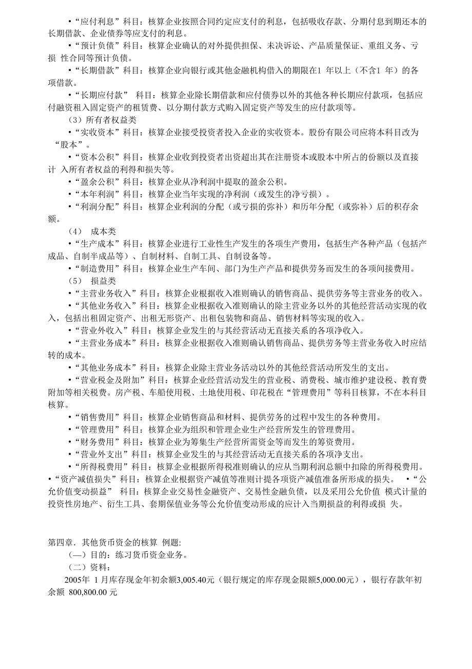 科目汇总表各和领料汇总表_第2页