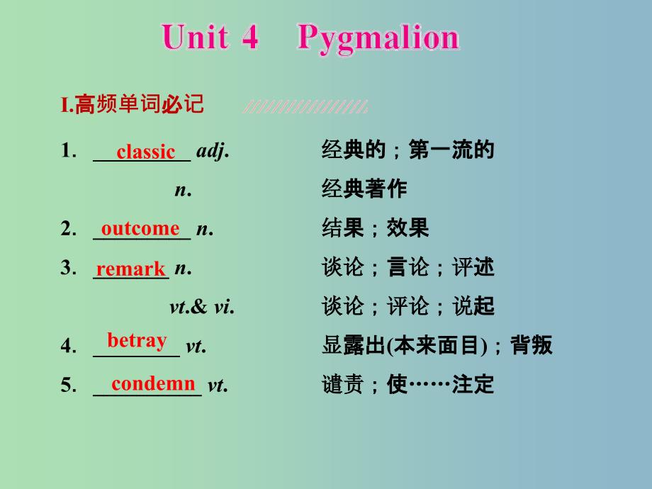 2019版高二英语 Unit4 Pygmalion课件1.ppt_第1页