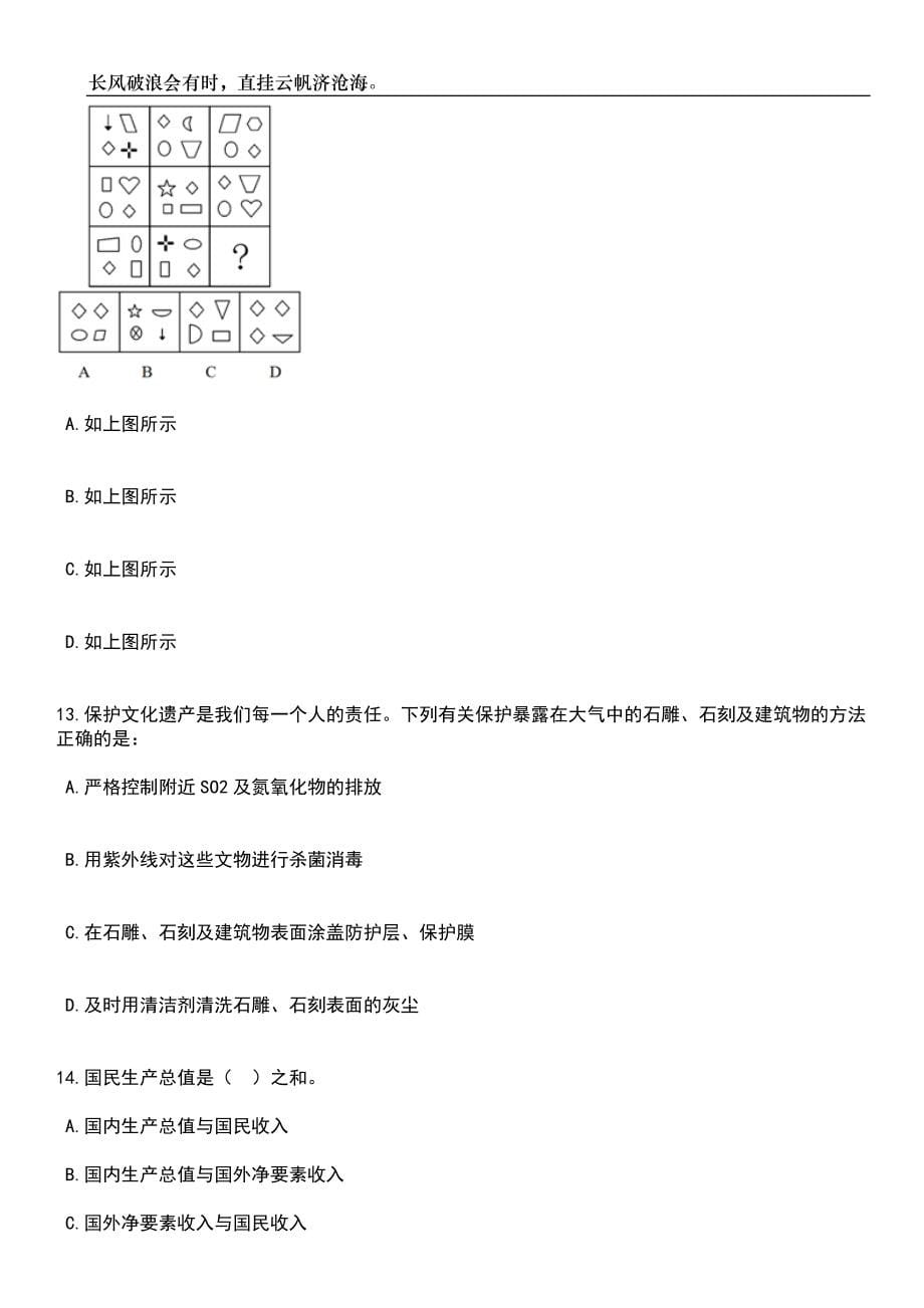 2023年06月贵州贵阳市乌当区特岗教师30人笔试题库含答案解析_第5页