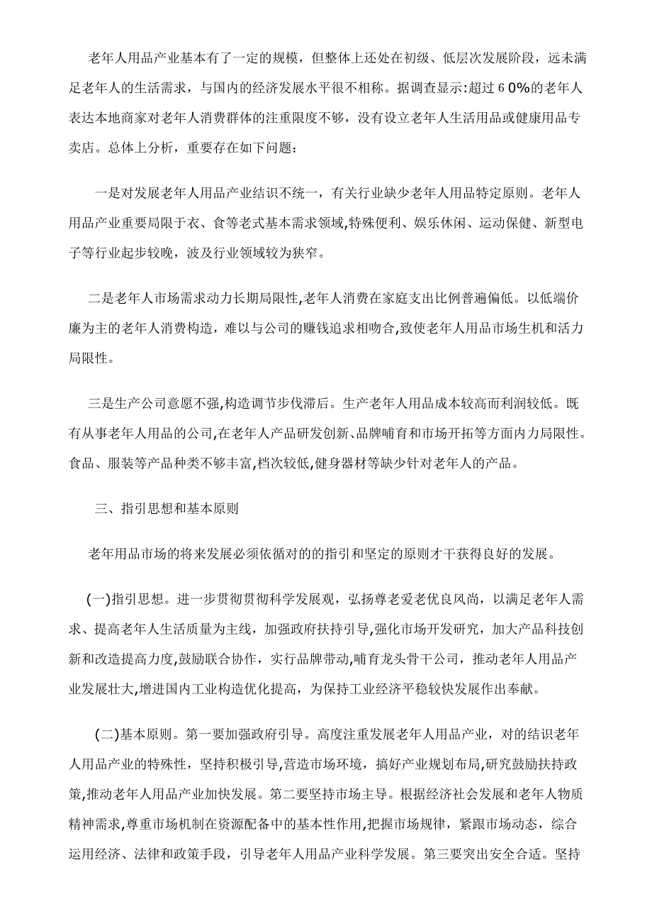 老年产业、老年健康产业前景商机无限_第3页