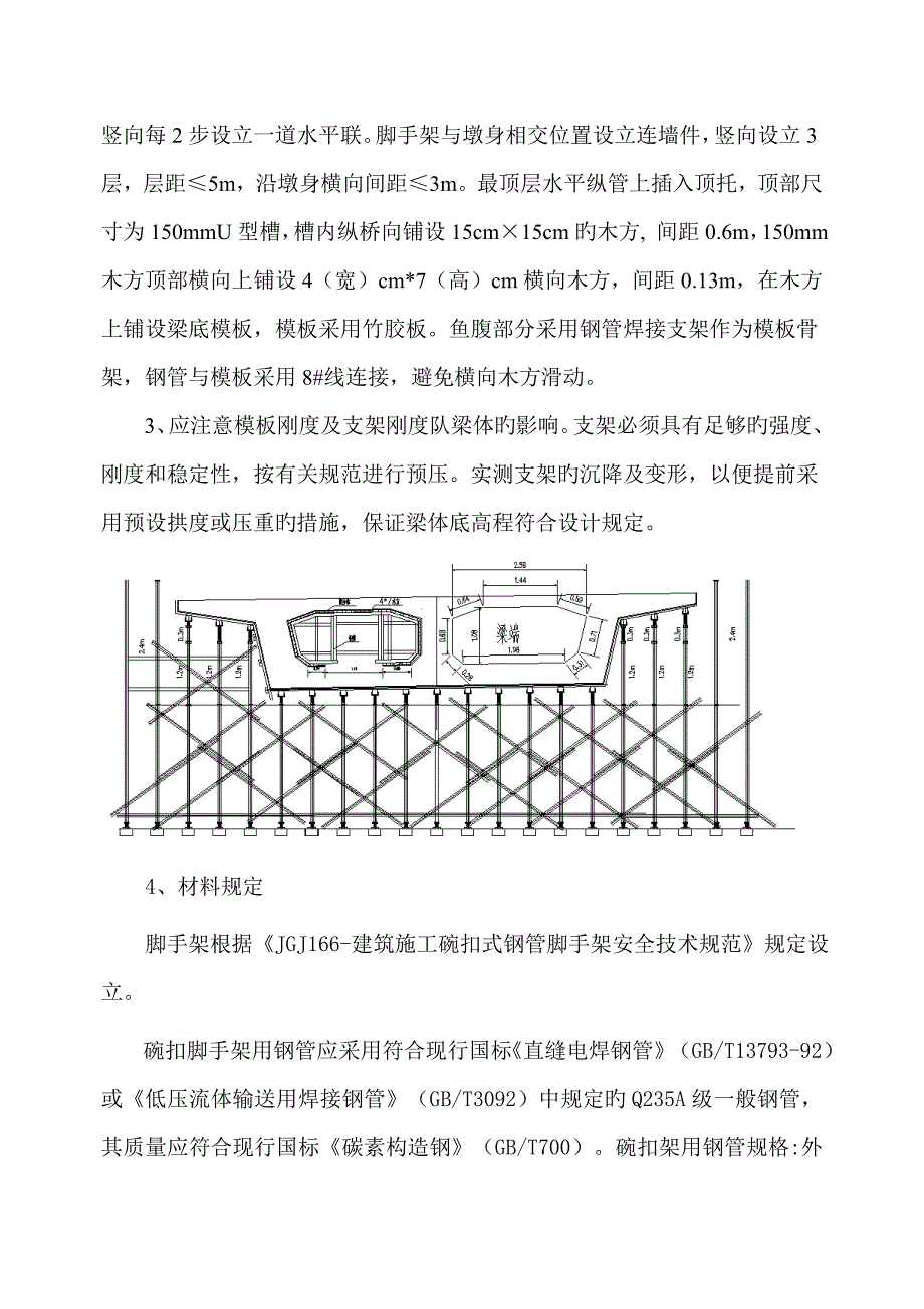 现浇连续箱梁专项综合施工专题方案模板_第4页