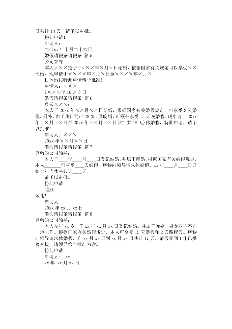 婚假请假条请假条模板集锦八篇_第2页