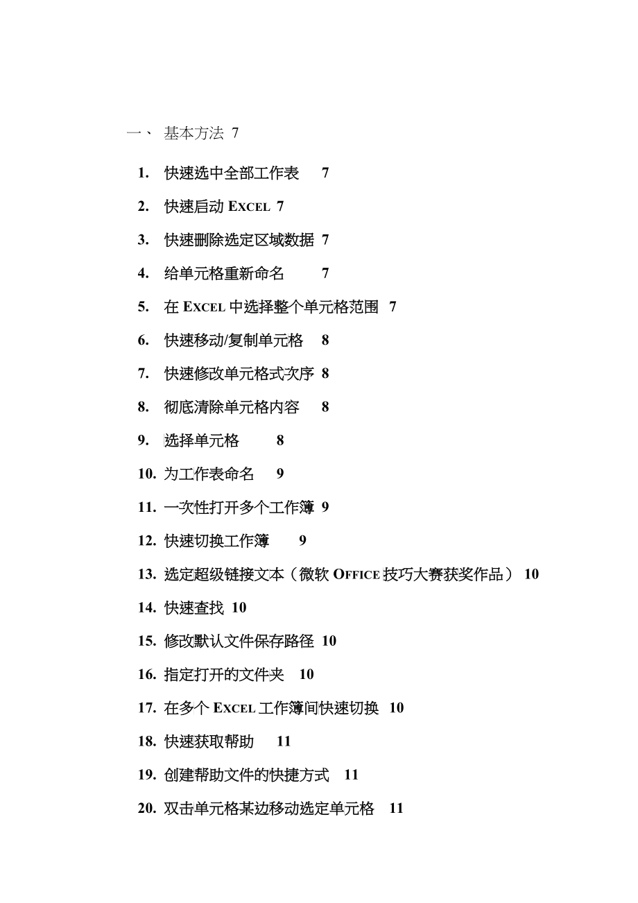 电脑实用技巧大全_第1页