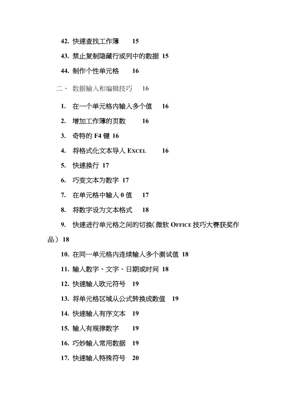 电脑实用技巧大全_第3页