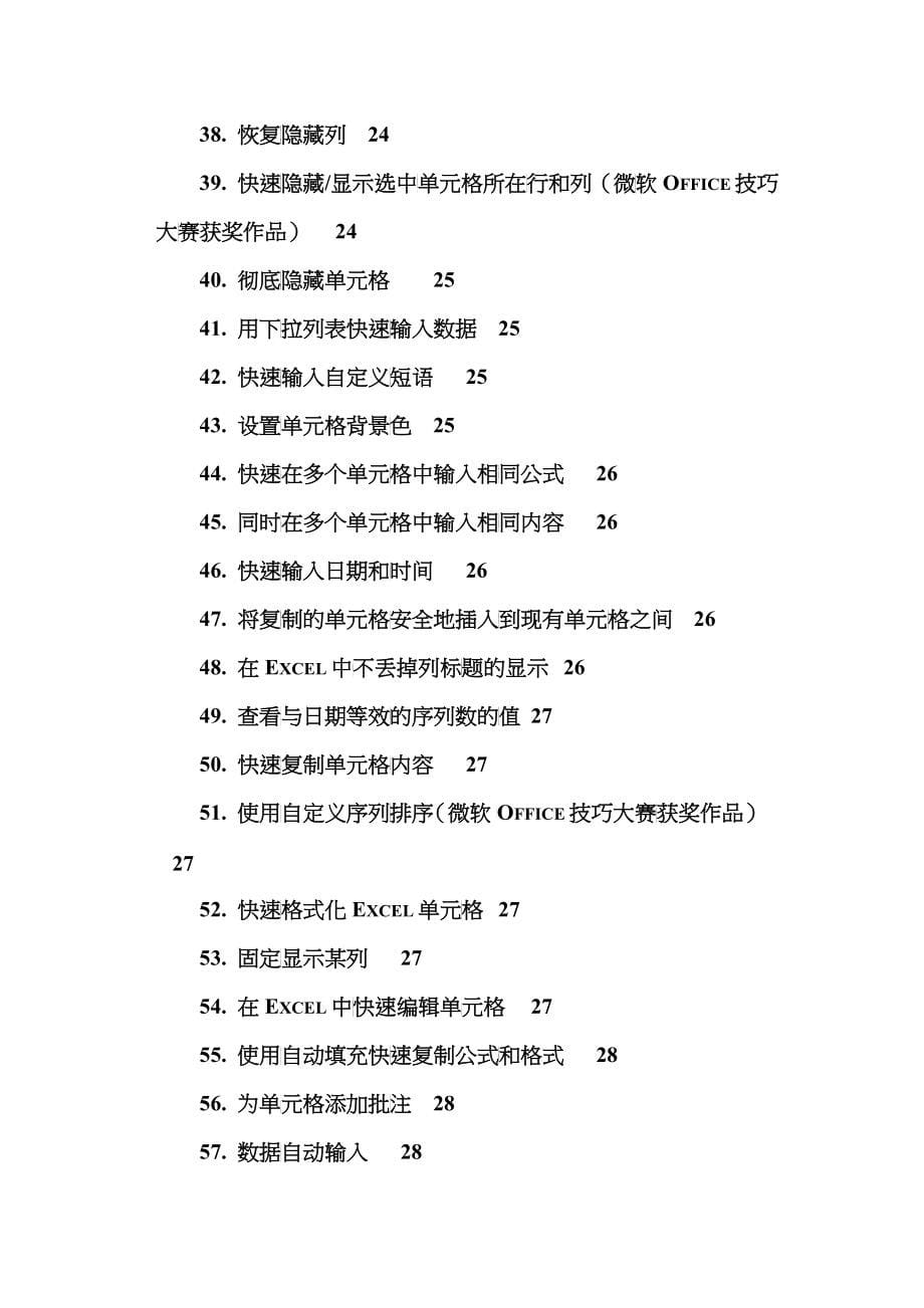 电脑实用技巧大全_第5页