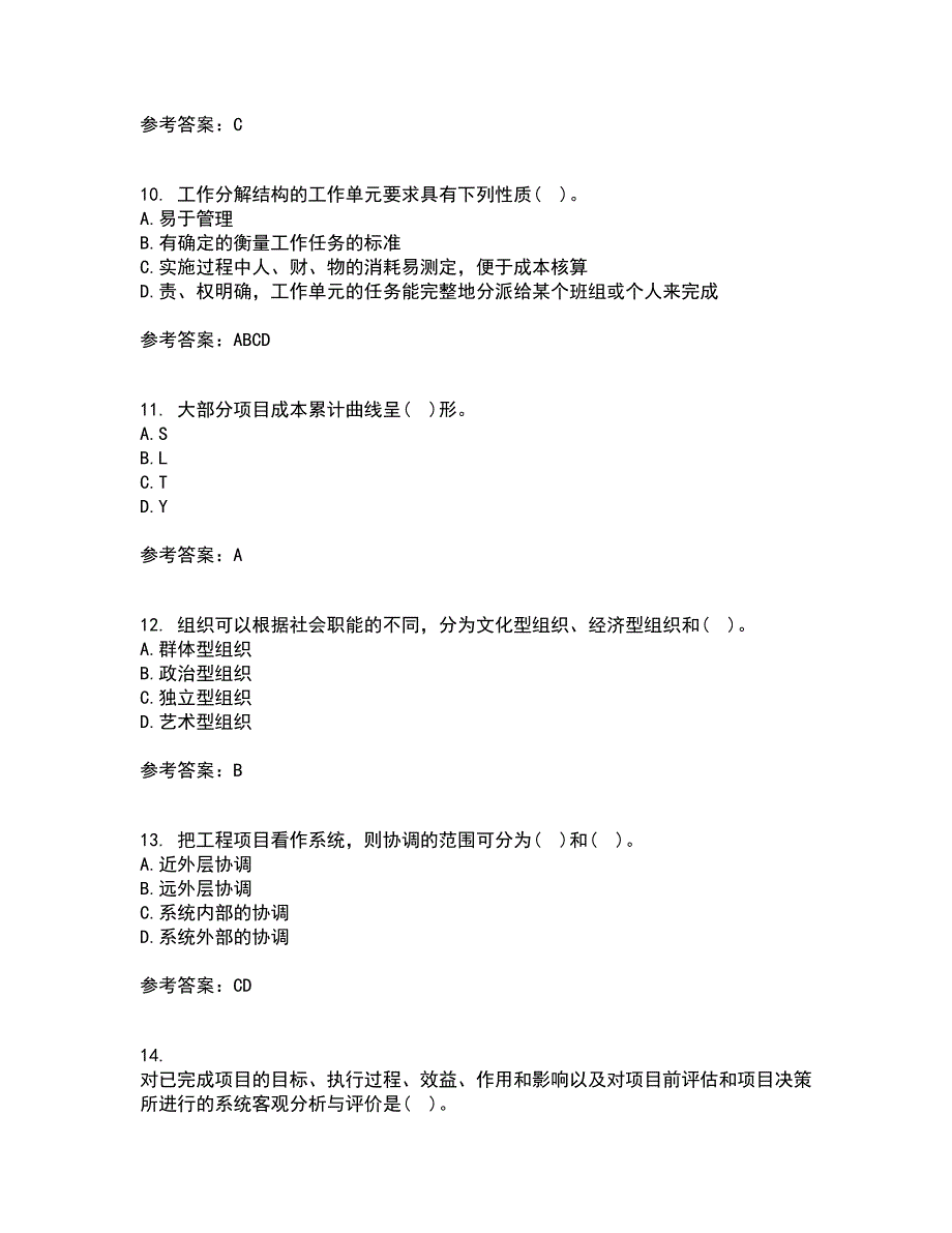 南开大学21秋《工程项目管理》平时作业2-001答案参考38_第3页