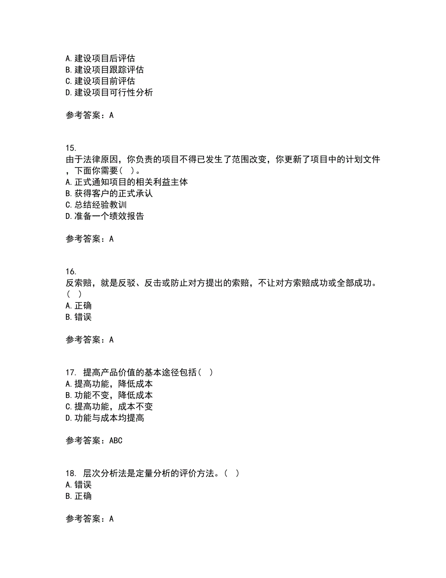 南开大学21秋《工程项目管理》平时作业2-001答案参考38_第4页