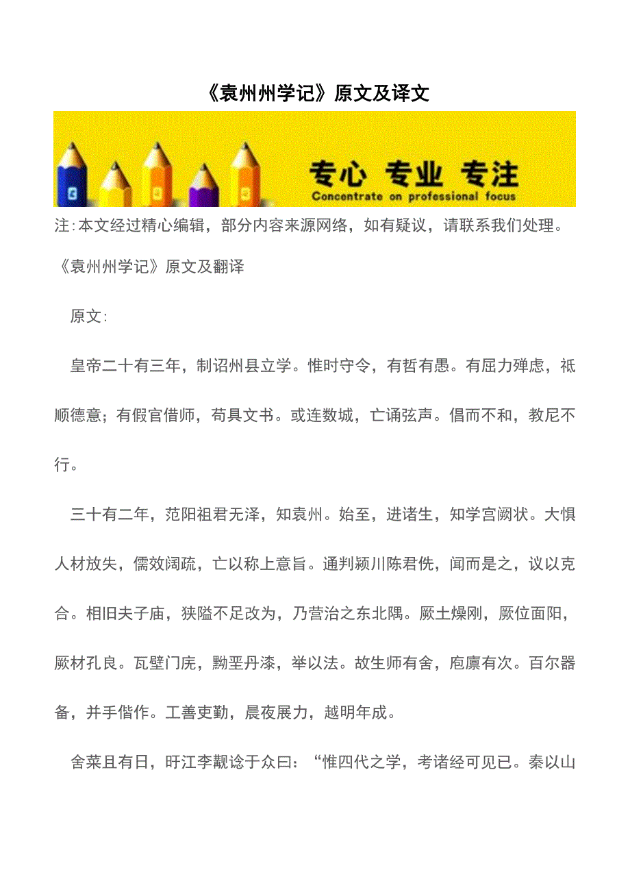 《袁州州学记》原文及译文【精品文档】.doc_第1页