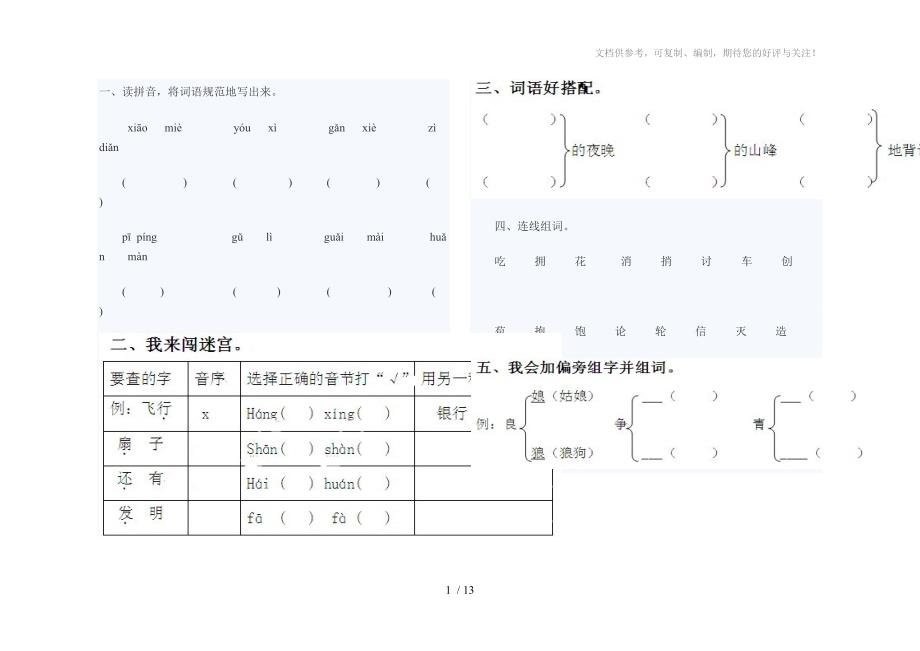 二年级下学期期末语文试卷_第1页