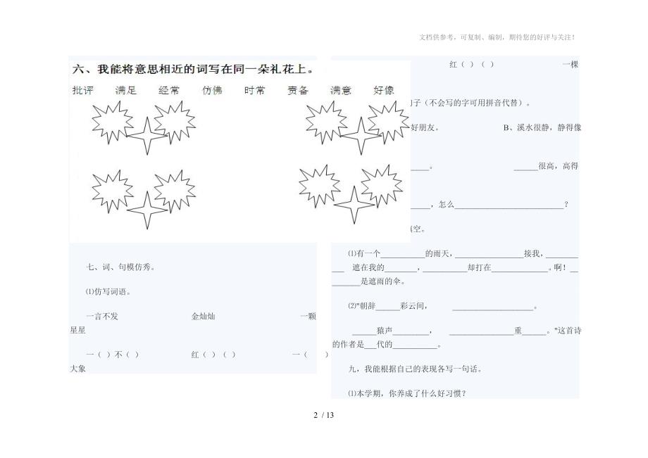 二年级下学期期末语文试卷_第2页