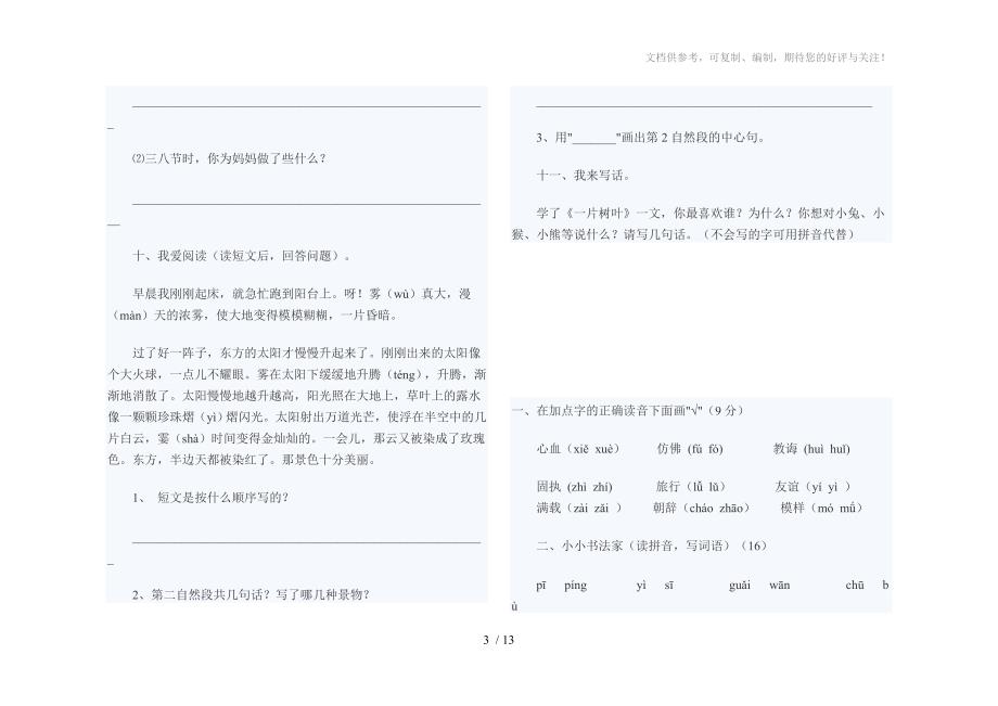 二年级下学期期末语文试卷_第3页