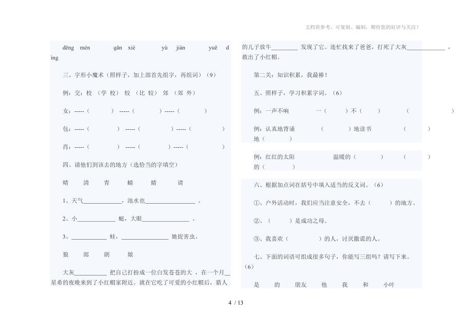 二年级下学期期末语文试卷_第4页