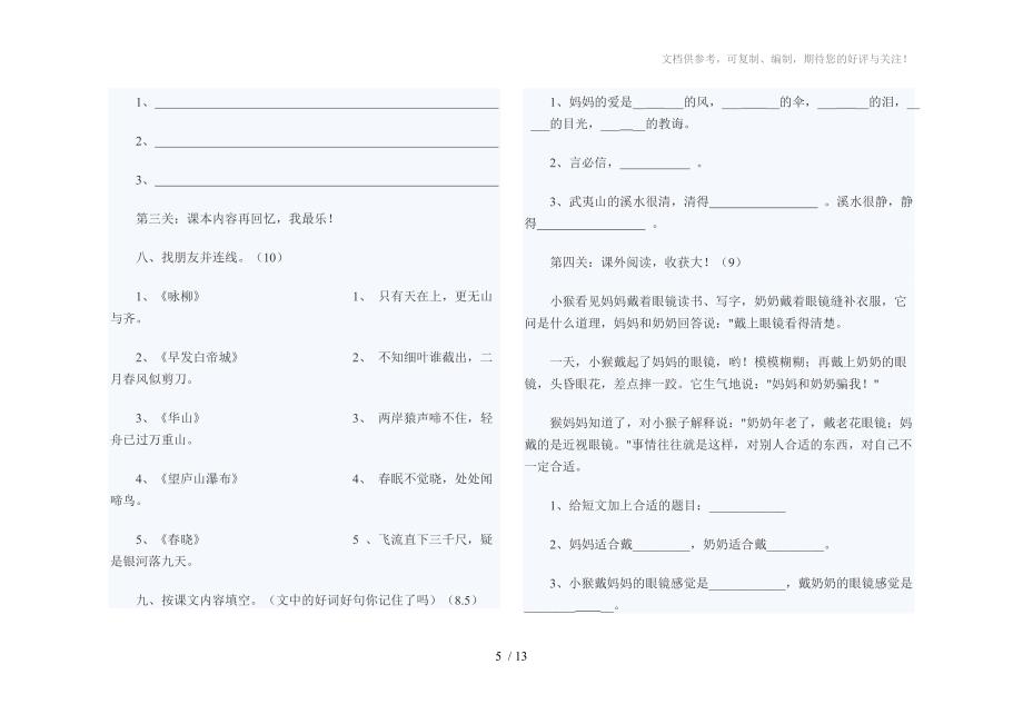 二年级下学期期末语文试卷_第5页