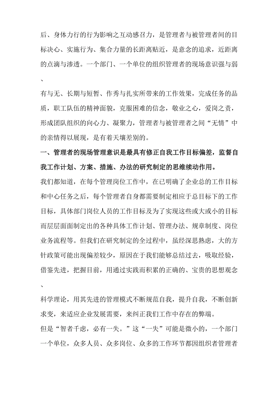 管理者应具有“现场管理意识”_第2页