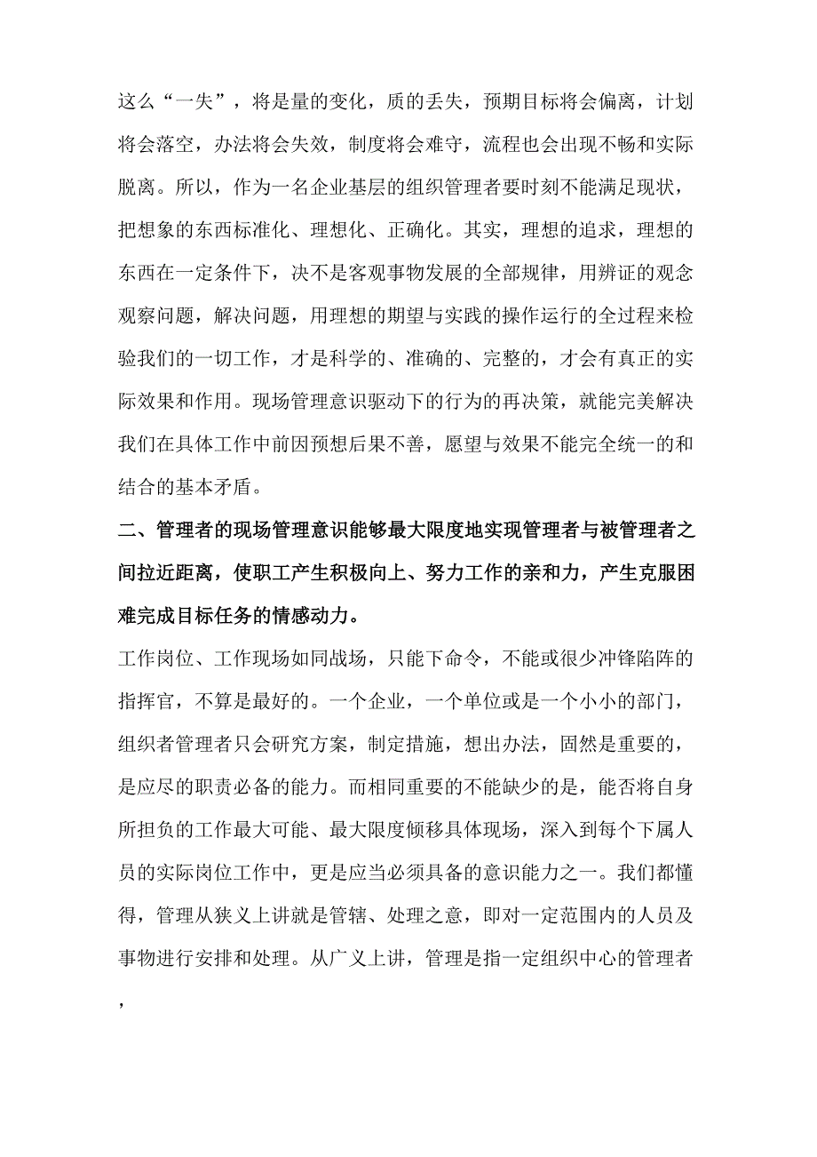 管理者应具有“现场管理意识”_第3页