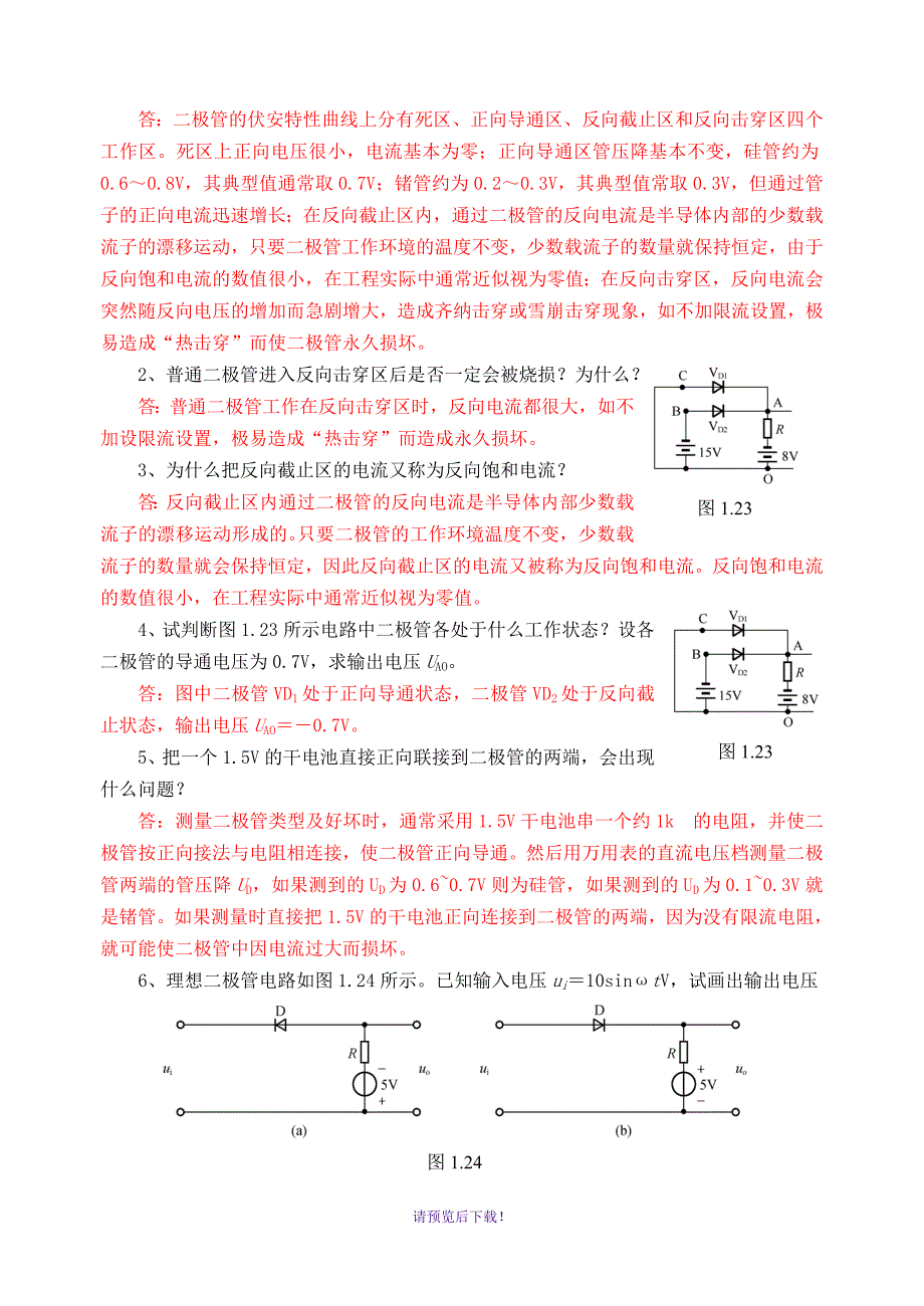 18602-《模拟电子技术》思考与练习解答_第2页