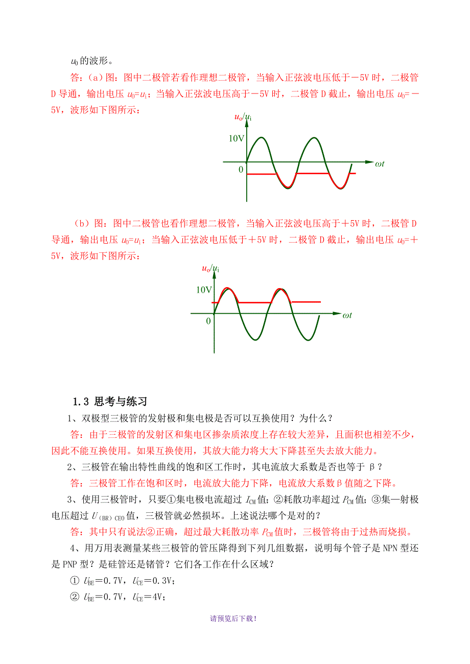 18602-《模拟电子技术》思考与练习解答_第3页