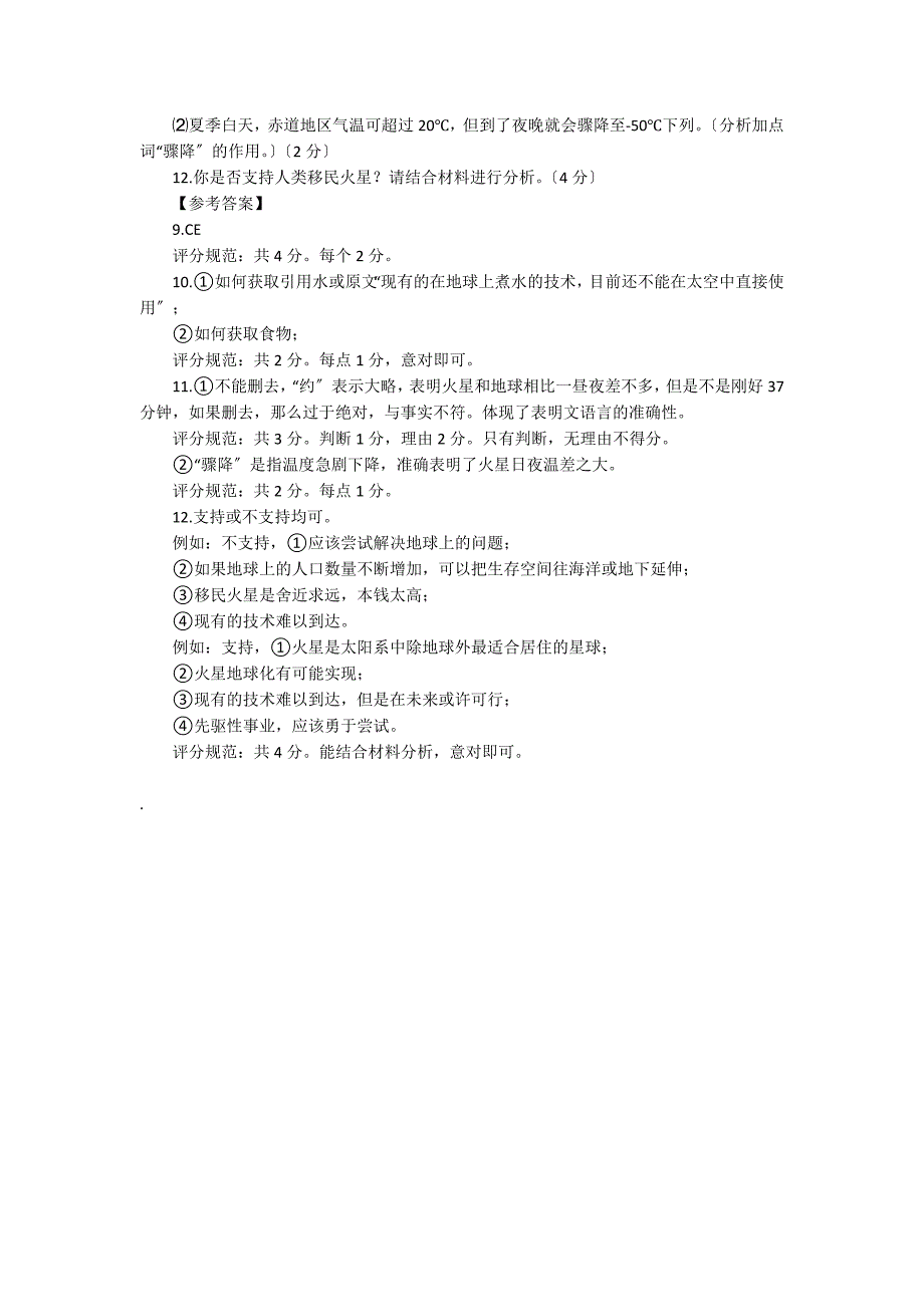 人类未来移民火星可行吗的阅读练习阅读附答案_第3页