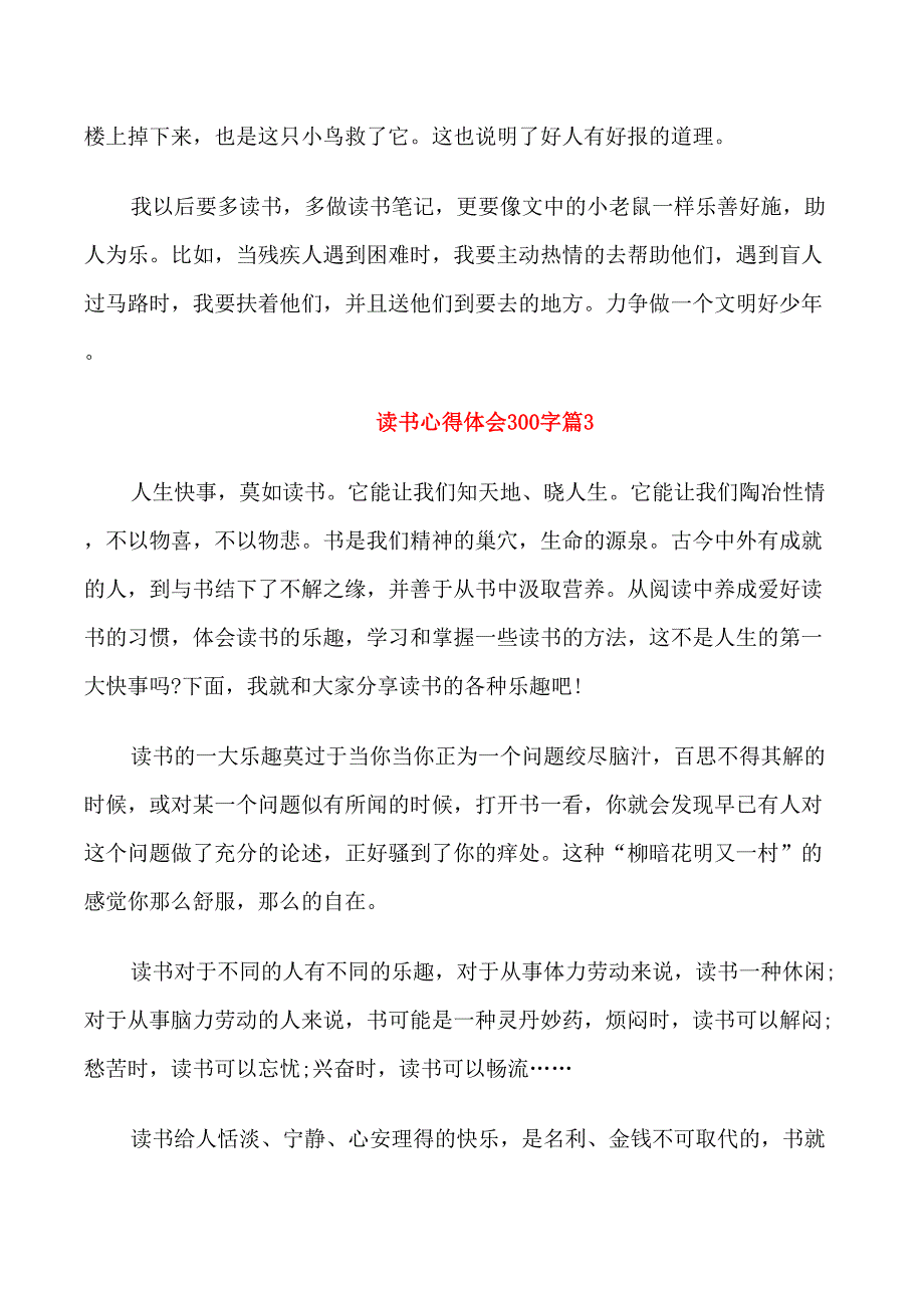 读书心得体会300字_第2页