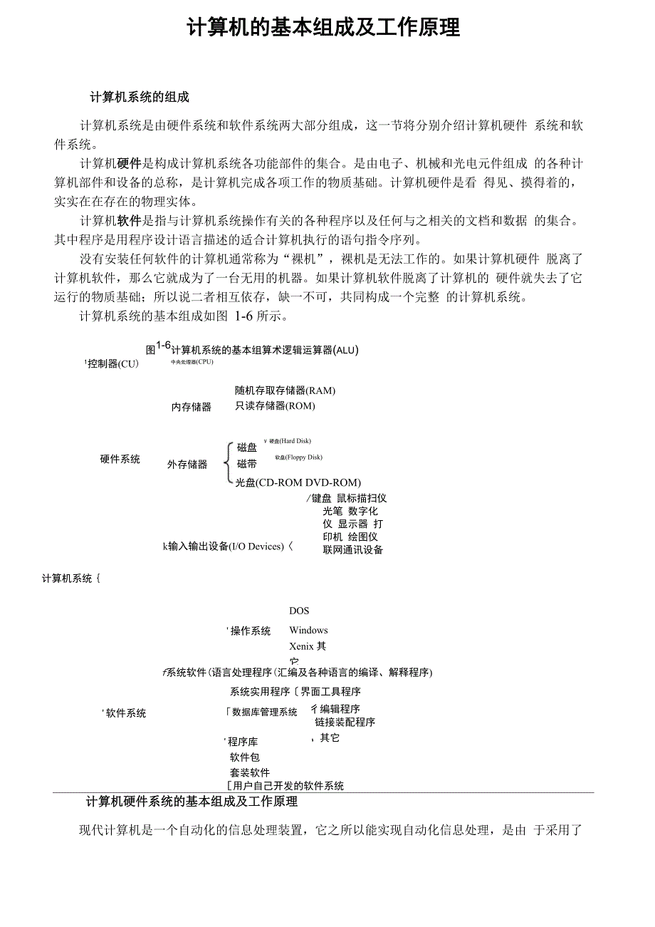 计算机的基本组成及工作原理_第2页