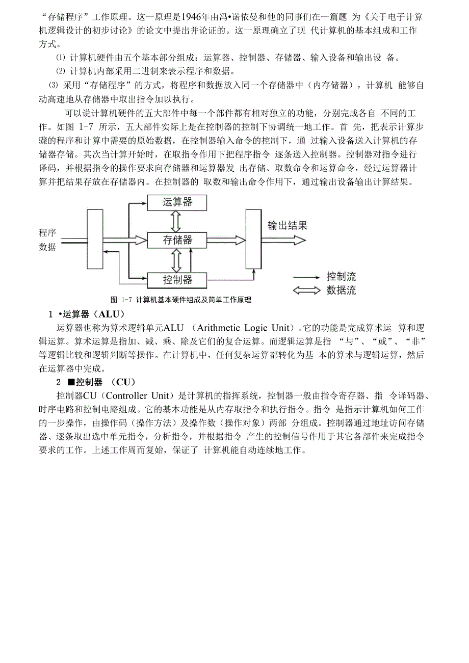 计算机的基本组成及工作原理_第3页