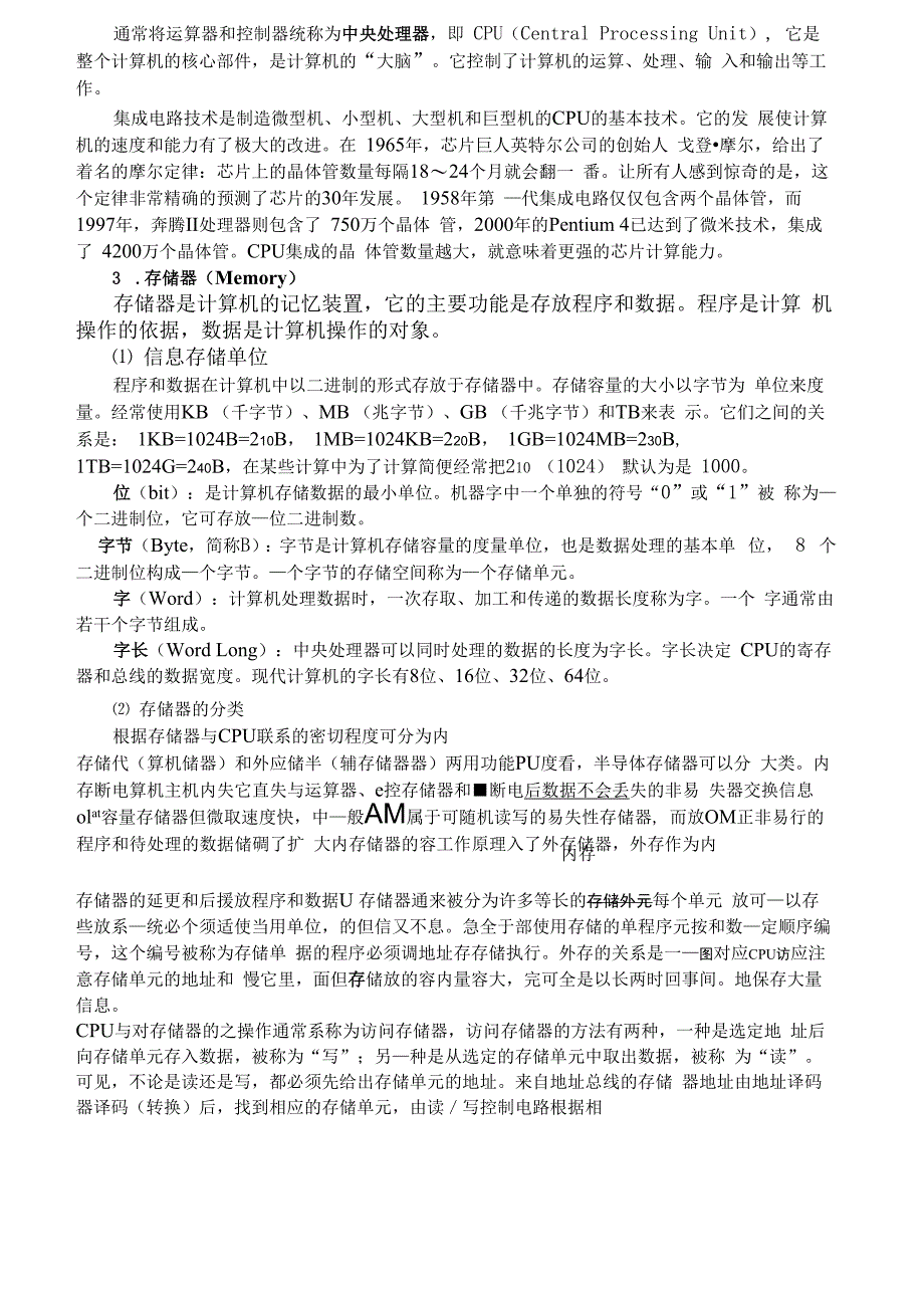 计算机的基本组成及工作原理_第4页