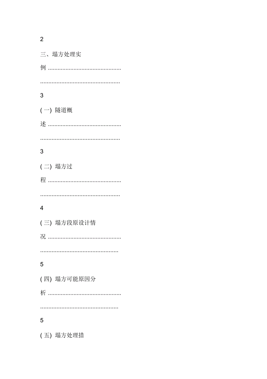 隧道塌方原因及处理措施_第2页