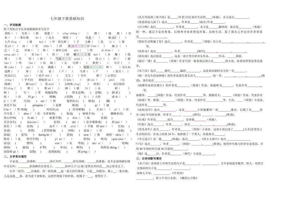 基础知识七年级下册_第1页