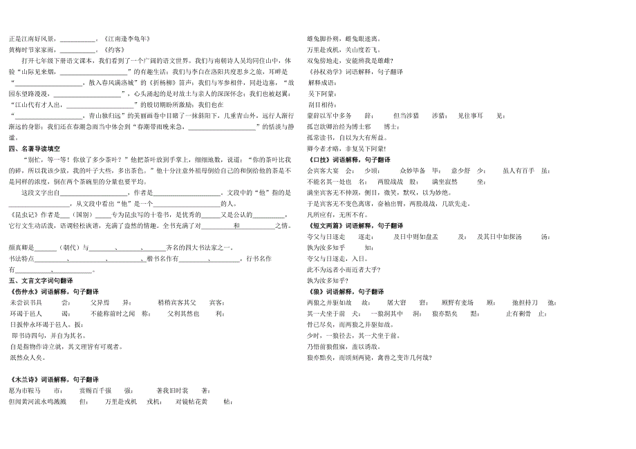 基础知识七年级下册_第2页