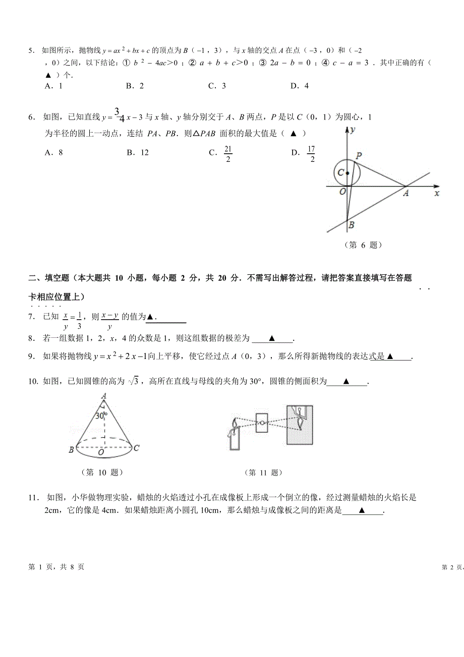 秋季初三数学学而思期末统考试卷_第2页