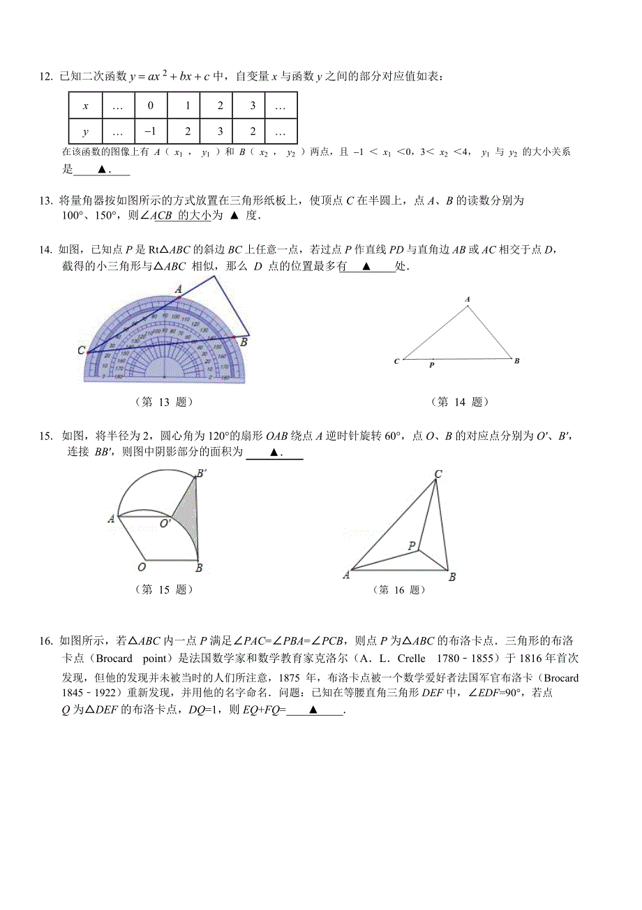 秋季初三数学学而思期末统考试卷_第3页