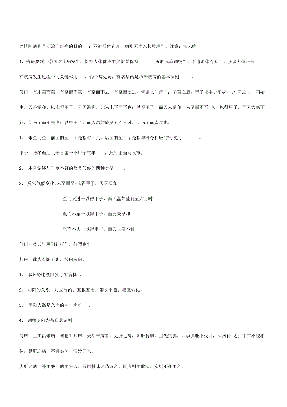 金匮要略重点复习资料全_第2页