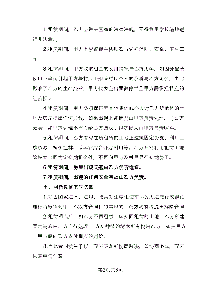 学校房屋出租合同标准范文（四篇）.doc_第2页