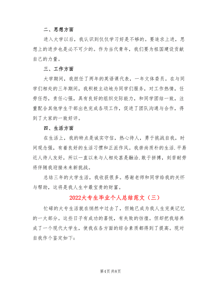 2022大专生毕业个人总结范文(5篇)_第4页