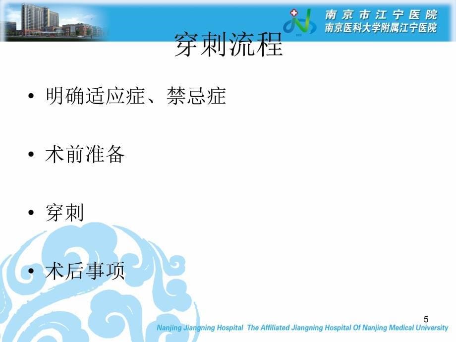 四大穿刺术.ppt_第5页